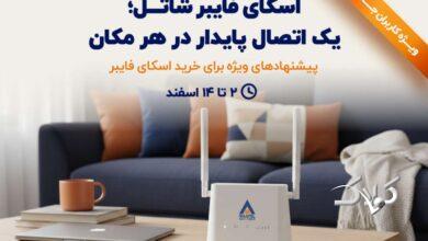 شرکت شاتل در روزهای پایانی سال، پیشنهاد ویژه سرویس اسکای فایبر شاتل را برای کاربران جدید فعال کرده است