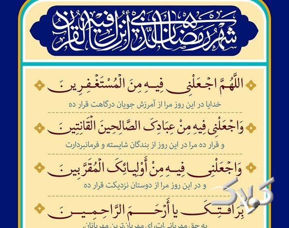 دعای روز پنجم ماه رمضان