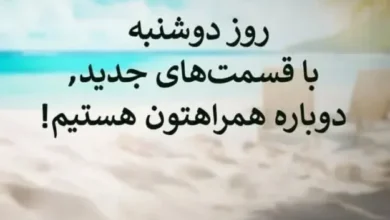 پخش عشق ابدی