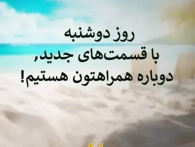 پخش عشق ابدی