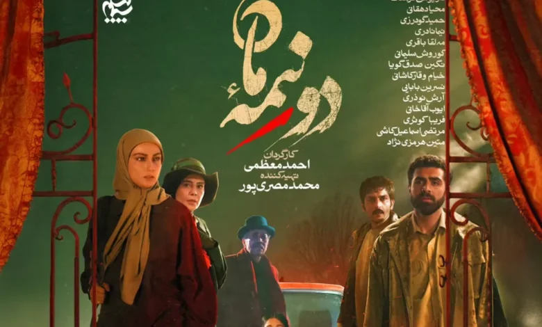 سریال دو نیمه ماه