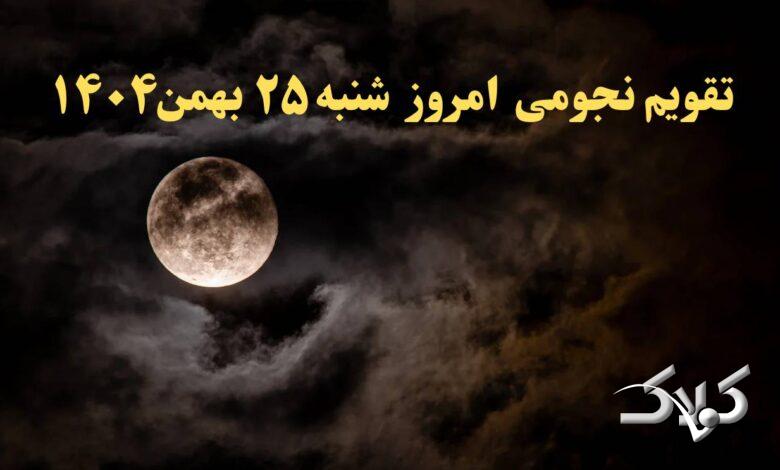 تقویم-25-780x470.jpg?v=1770995037