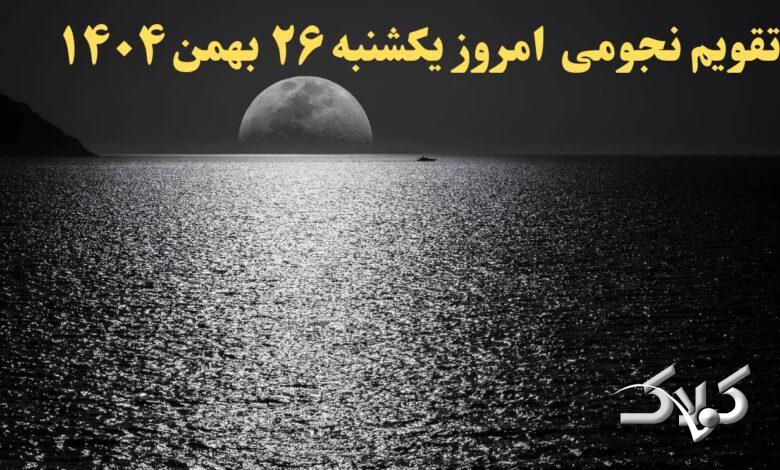 تقویم-26-780x470.jpg?v=1770995053