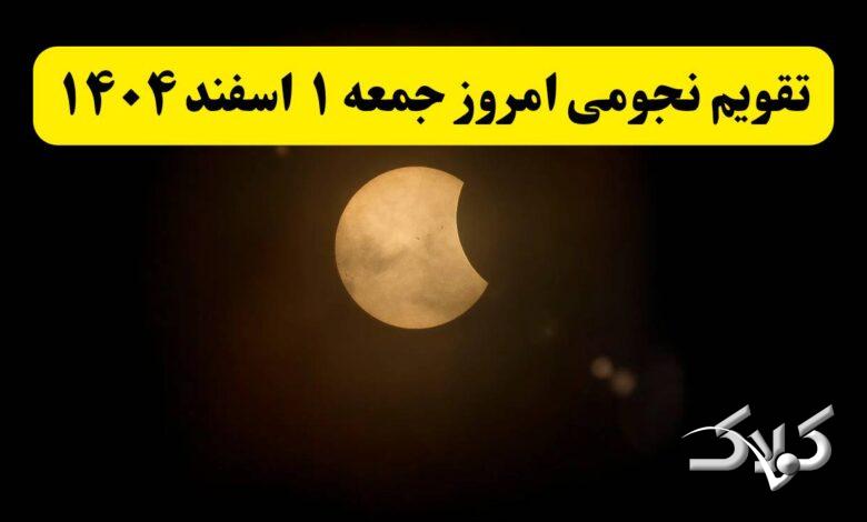 تقویم1-اسفند-780x470.jpg?v=1770994934