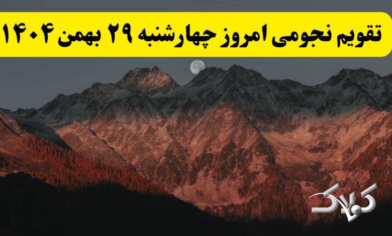 تقویم29-780x470.jpg?v=1770995096