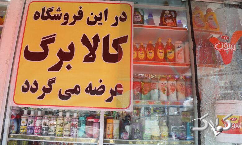 فروشگاه های عرضه کالا برگ