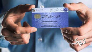 تمدید خودکار اعتبار کارتهای بازرگانی در شرایط اضطرار
