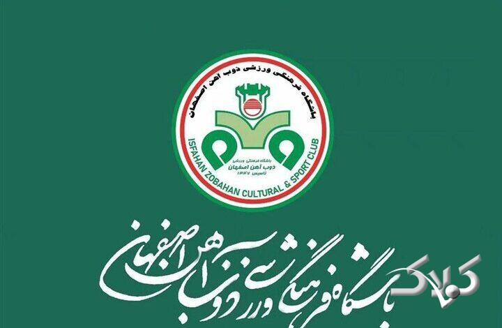 محکومیت جنایات آمریکا و رژیم صهیونیستی از سوی باشگاه ذوبآهن