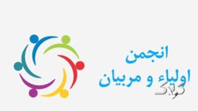 توسعه سامانههای الکترونیکی «انتخابات انجمن اولیا و مربیان»