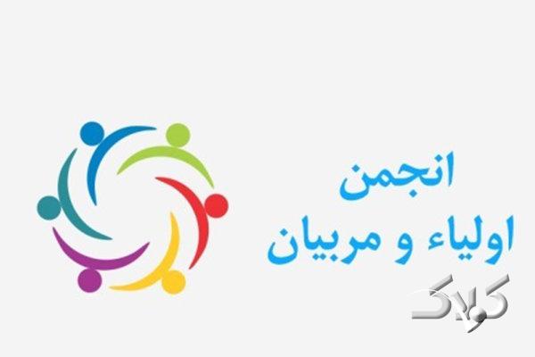 توسعه سامانههای الکترونیکی «انتخابات انجمن اولیا و مربیان»