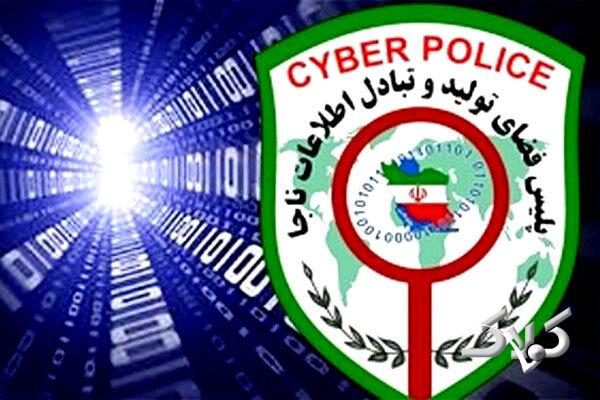 پلیس فتا