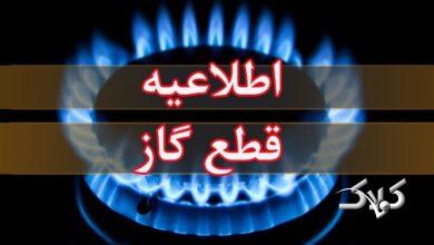 قطع گاز