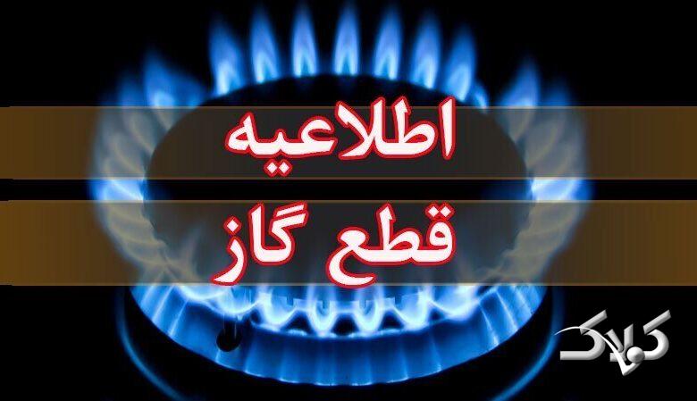 قطع گاز