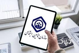 بیمه تامین اجتماعی