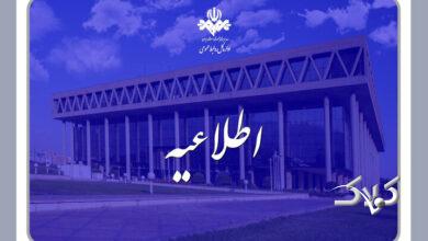 صدا و سیما