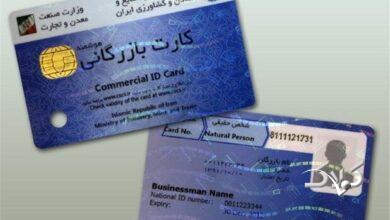 کارت بازرگانی