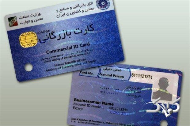 کارت بازرگانی