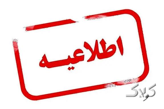 اطلاعیه