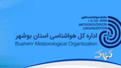 هواشناسی بوشهر
