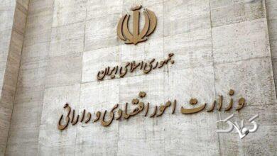 وزارت اقتصاد