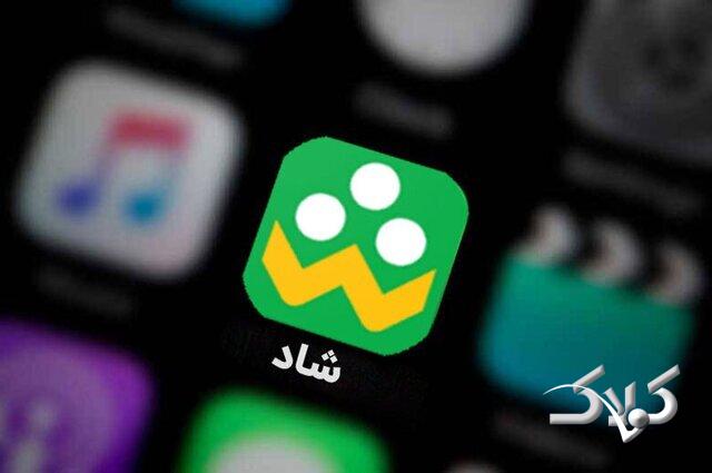 مراجعه روزانه ۱۴ میلیون کاربر به «شاد»
