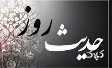 حدیث روز | پاسداری در راه خدا