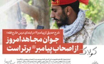شرح حدیثی از پیامبر اعظم(ص) درباره مؤمنانی که مرتبهشان از صحابه بالاتر است
