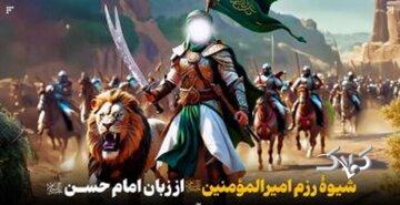 شیوۀ رزم امیرالمؤمنین علیهالسلام و پیام آن برای رزمندگان امروز