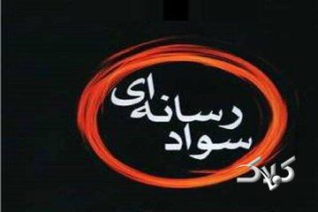 اخبار جنگ؛ فرصتی برای آموزش سواد رسانه