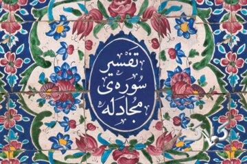 هشدار قرآن درباره دوستی با دشمنان خدا