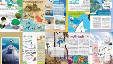 کتابهای درسی؛ منبع غنی حفاظت از منابع طبیعی
