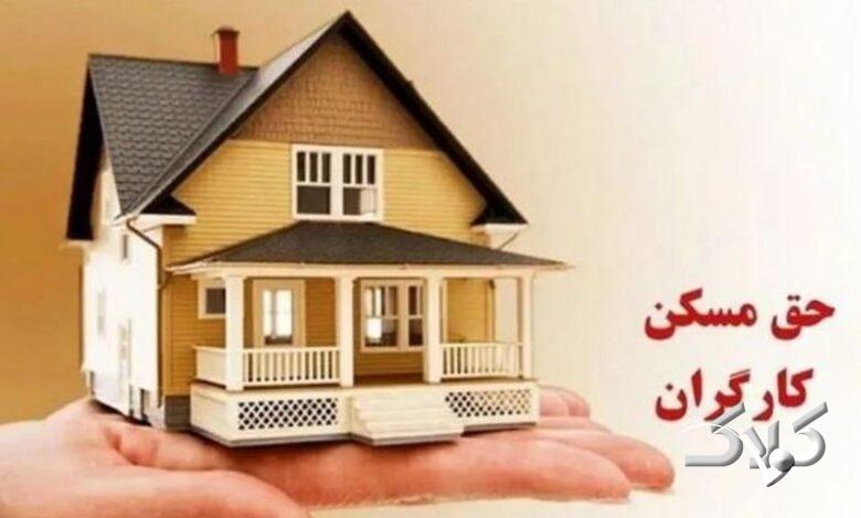 حق مسکن ۳ میلیون تومانی از این ماه در فیش حقوقی کارگران