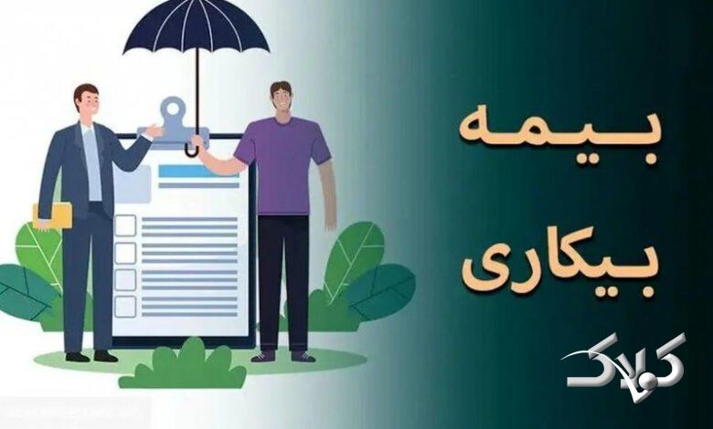 مراجعه متقاضیان بیمه بیکاری به دفاتر پیشخوان از فردا