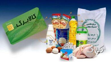 کالابرگ خرداد ماه چه روزی شارژ میشود؟