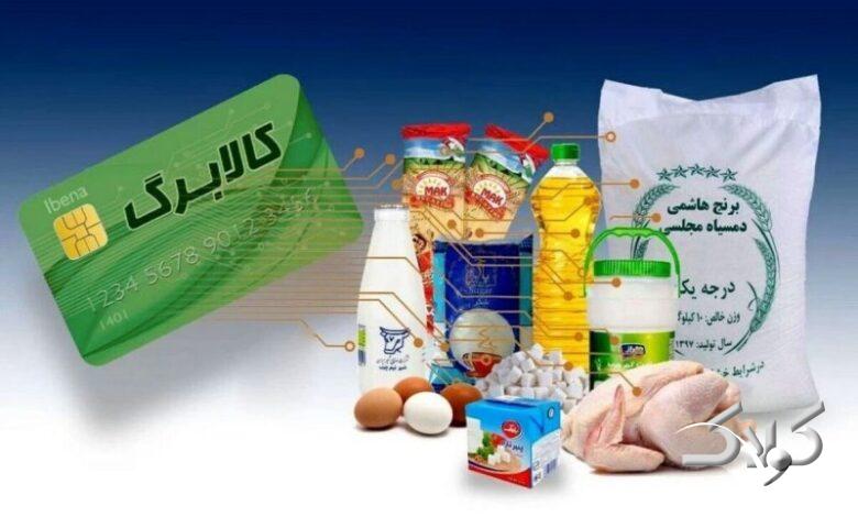 کالابرگ خرداد ماه چه روزی شارژ میشود؟