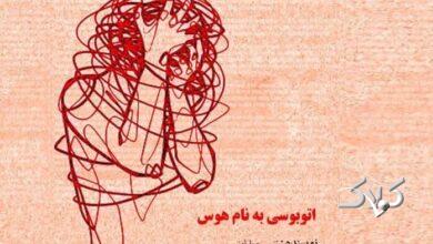 «اتوبوسی به نام هوس» به تماشاخانه طهران رسید