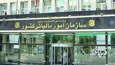سازمان امور مالیاتی