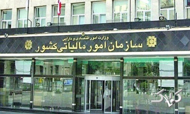 سازمان امور مالیاتی
