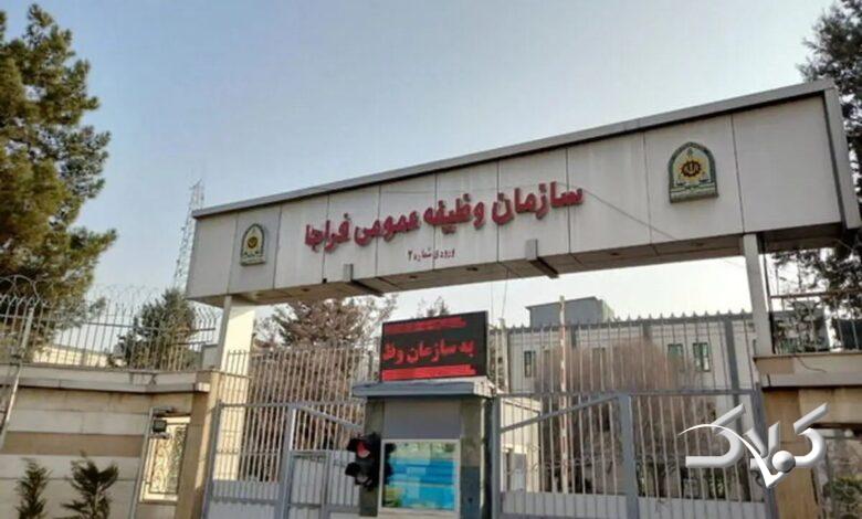 سازمان وظیفه عمومی فراجا
