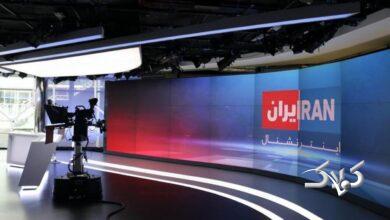 اینترنشنال