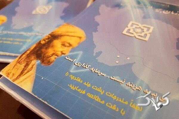 بیمه سلامت