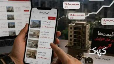 آگهی فروش مسکن