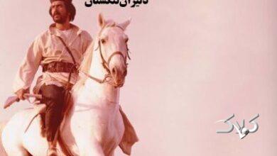 دليران تنگستان