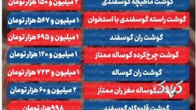 قیمت جدید گوشت قرمز امروز ۶ خرداد ۱۴۰۵