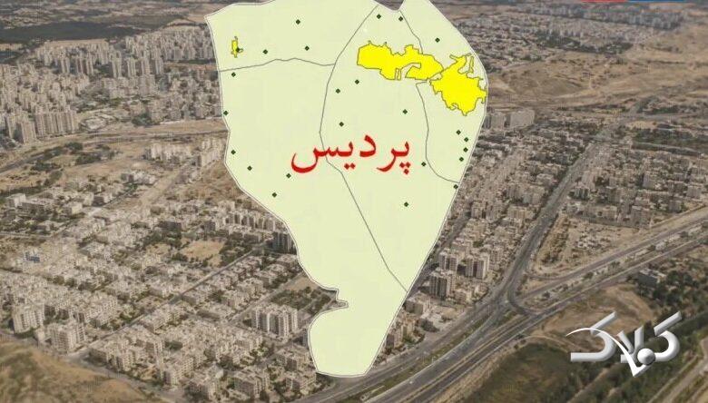 پردیس