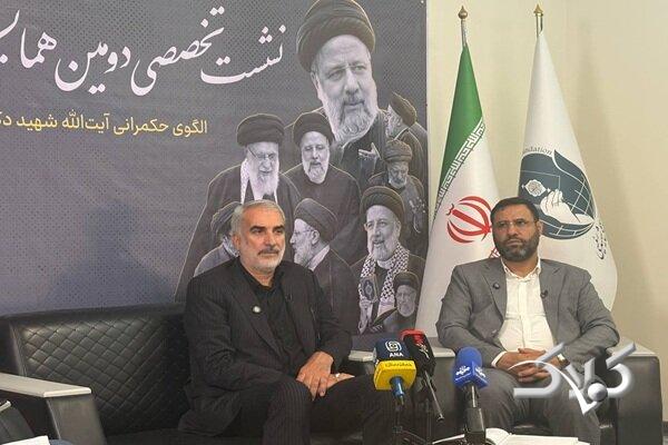نشست تخصصی همایش بینالمللی الگوی حکمرانی شهید رئیسی برگزار شد