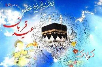 چگونه عید قربان را بشناسیم و برای فرزندان خود توضیح دهیم؟