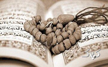 پاسخ به ۷ پرسش سرنوشتساز درباره استخاره با قرآن