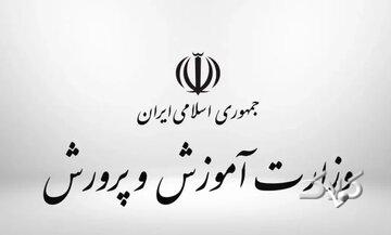 بخشنامه جدید آموزش و پرورش؛ ممنوعیت به کار گیری نیروی جدید «حق التدریس» و «آموزشیار نهضت»/ نحوه به کارگیری بازنشستگان