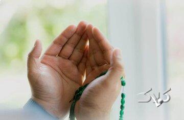 دعا برای رفع مشکلات دنیوی و رهایی از بلایا و مشکلات